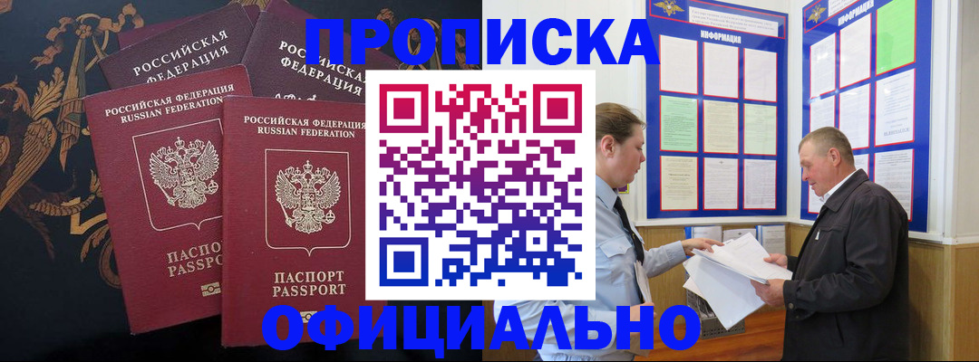 прописка в Саянске